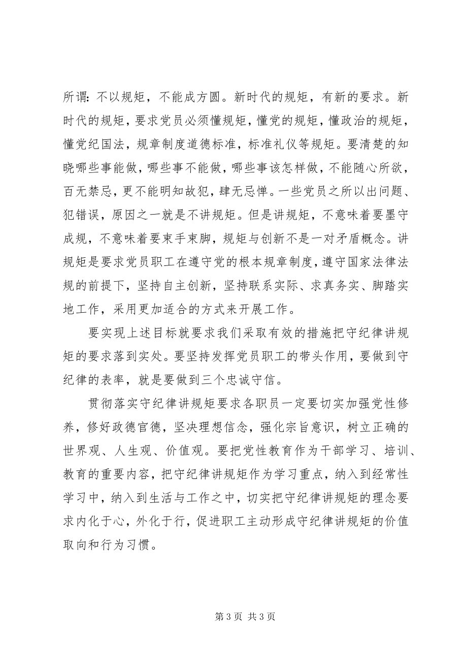 2023年讲政治知敬畏守规矩专项治理活动心得体会.docx_第3页