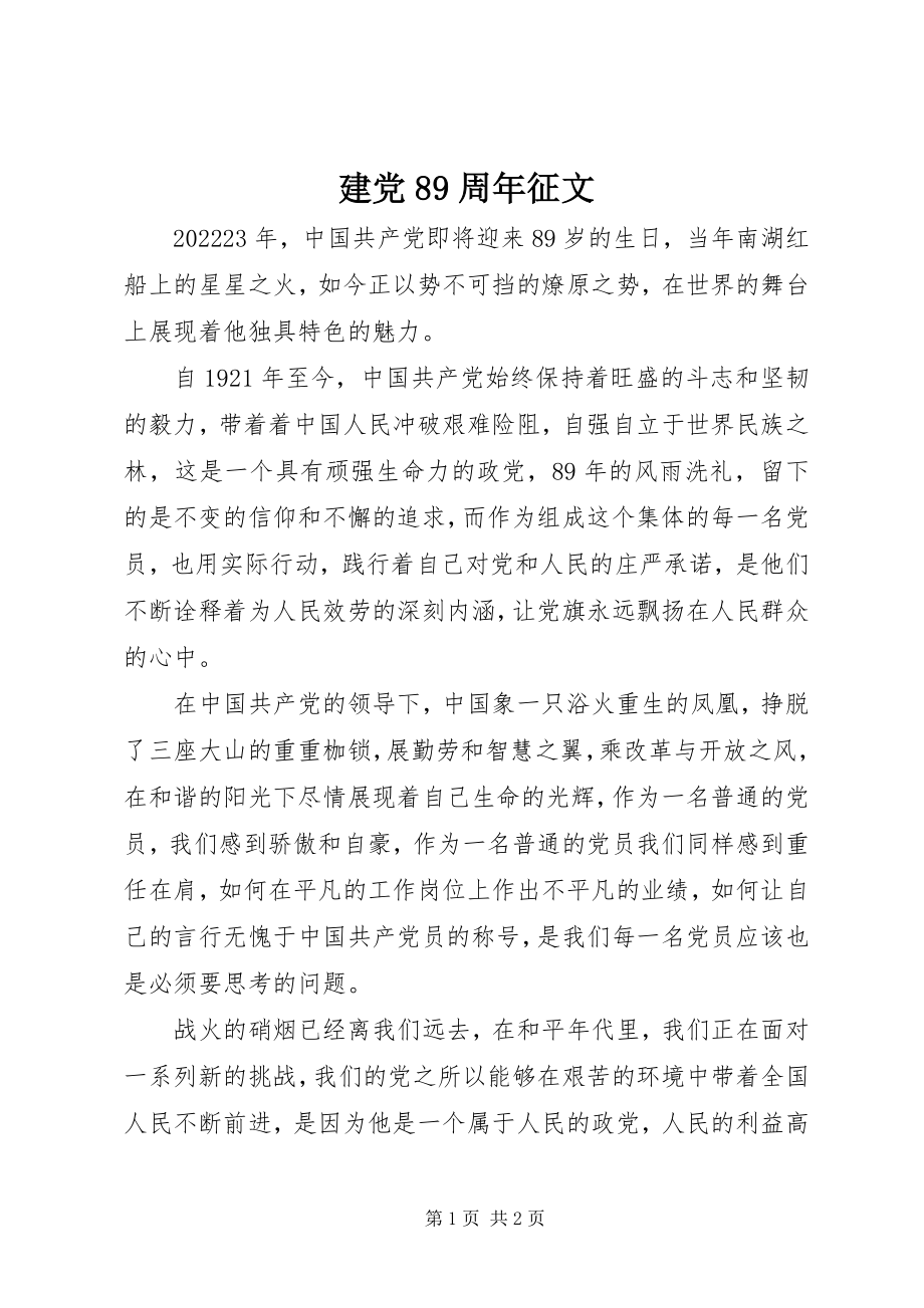 2023年建党89周征文.docx_第1页