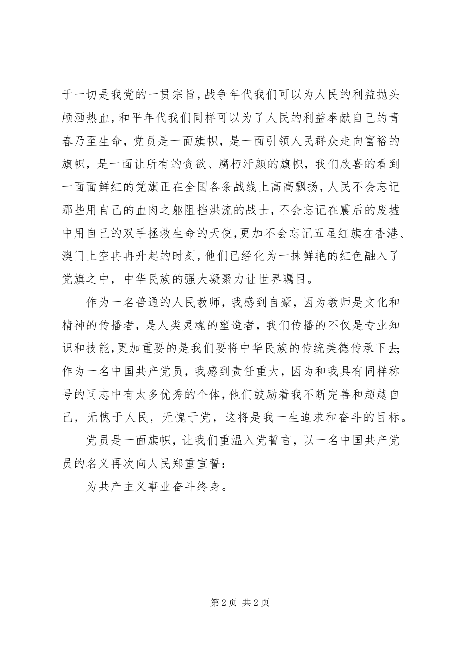 2023年建党89周征文.docx_第2页