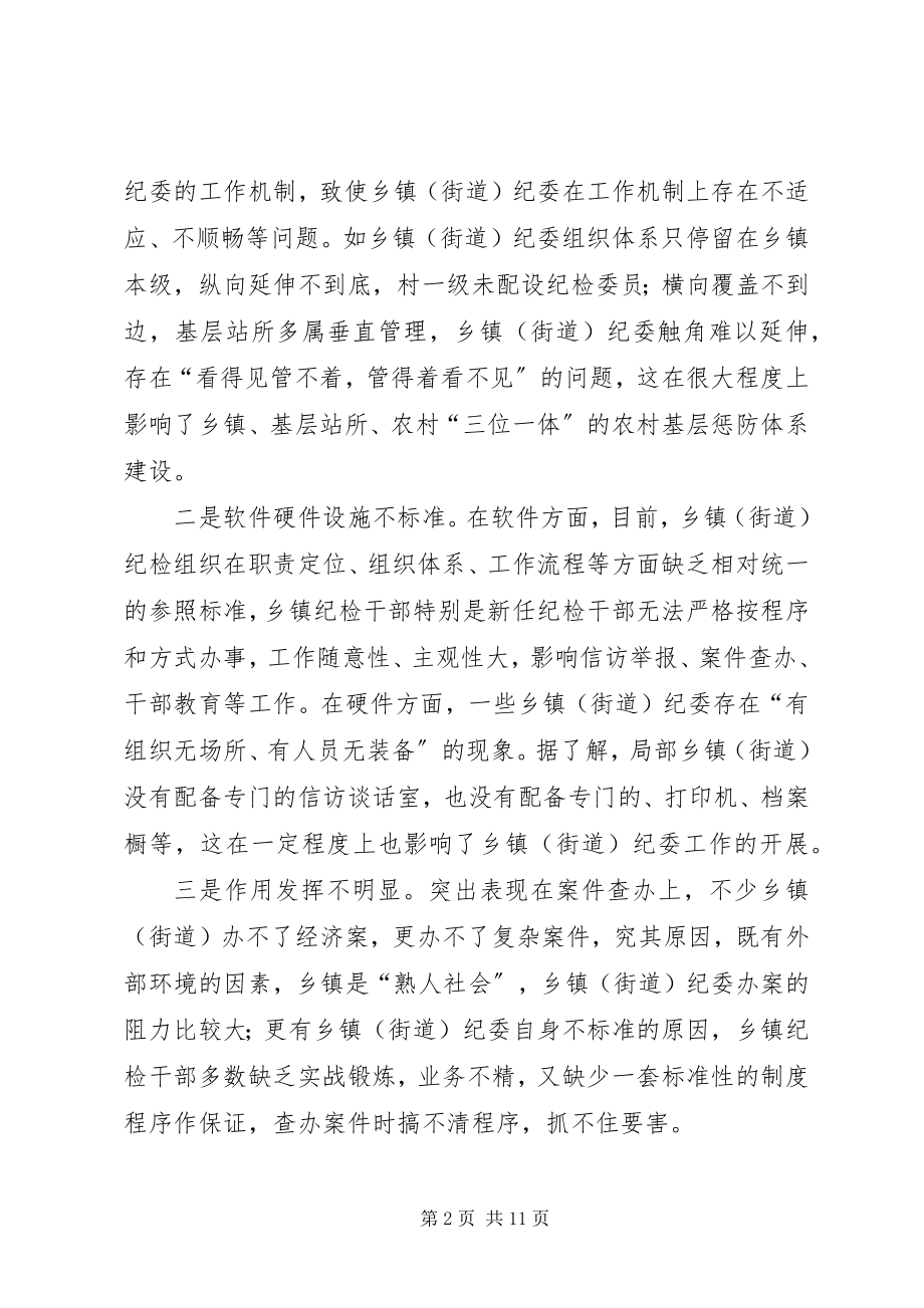 2023年社区纪检监察理论学习会致辞.docx_第2页