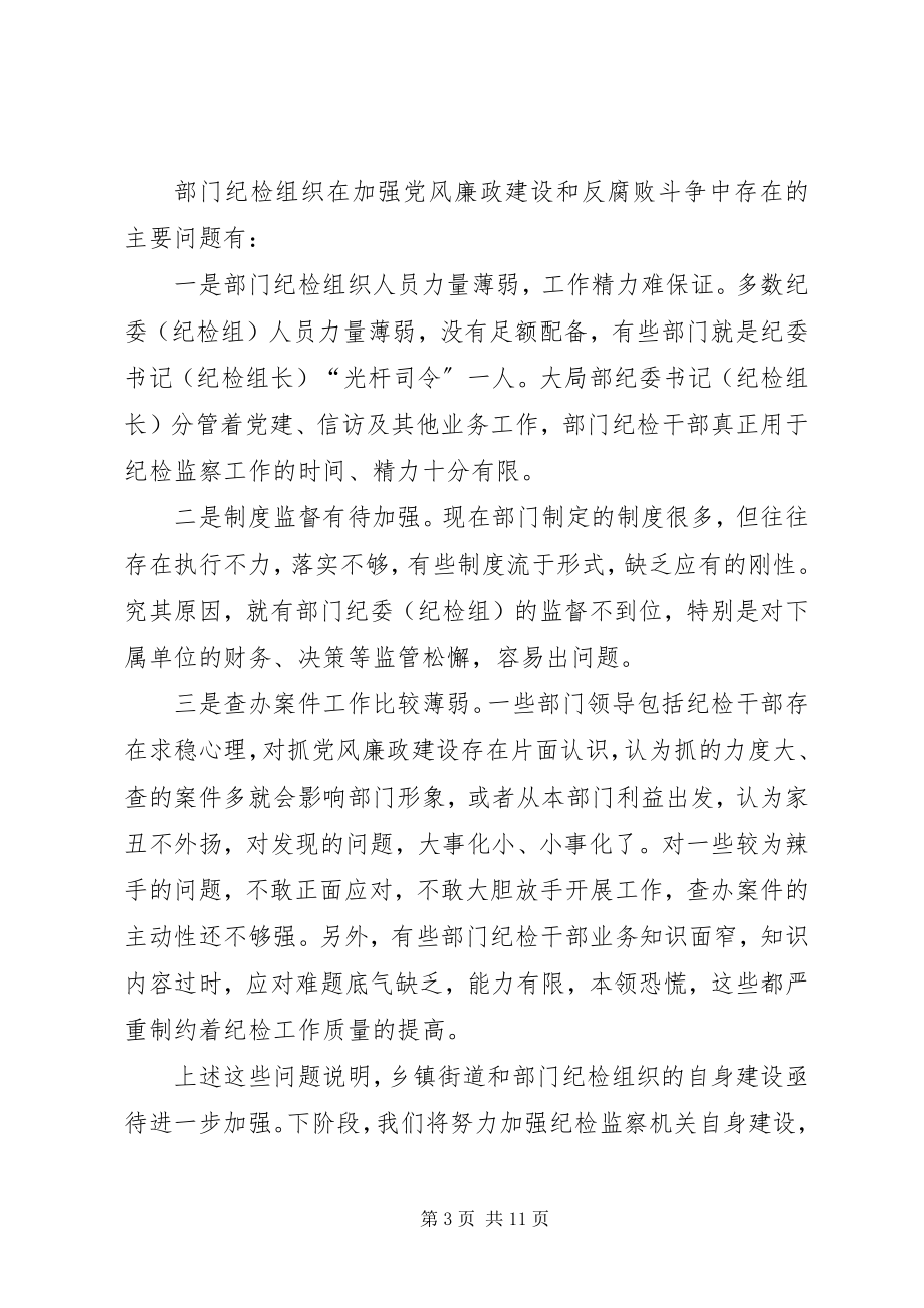 2023年社区纪检监察理论学习会致辞.docx_第3页