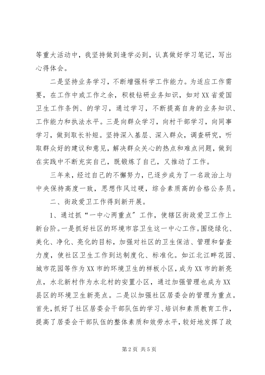 2023年街道办事处政办办公室主任的个人工作总结.docx_第2页