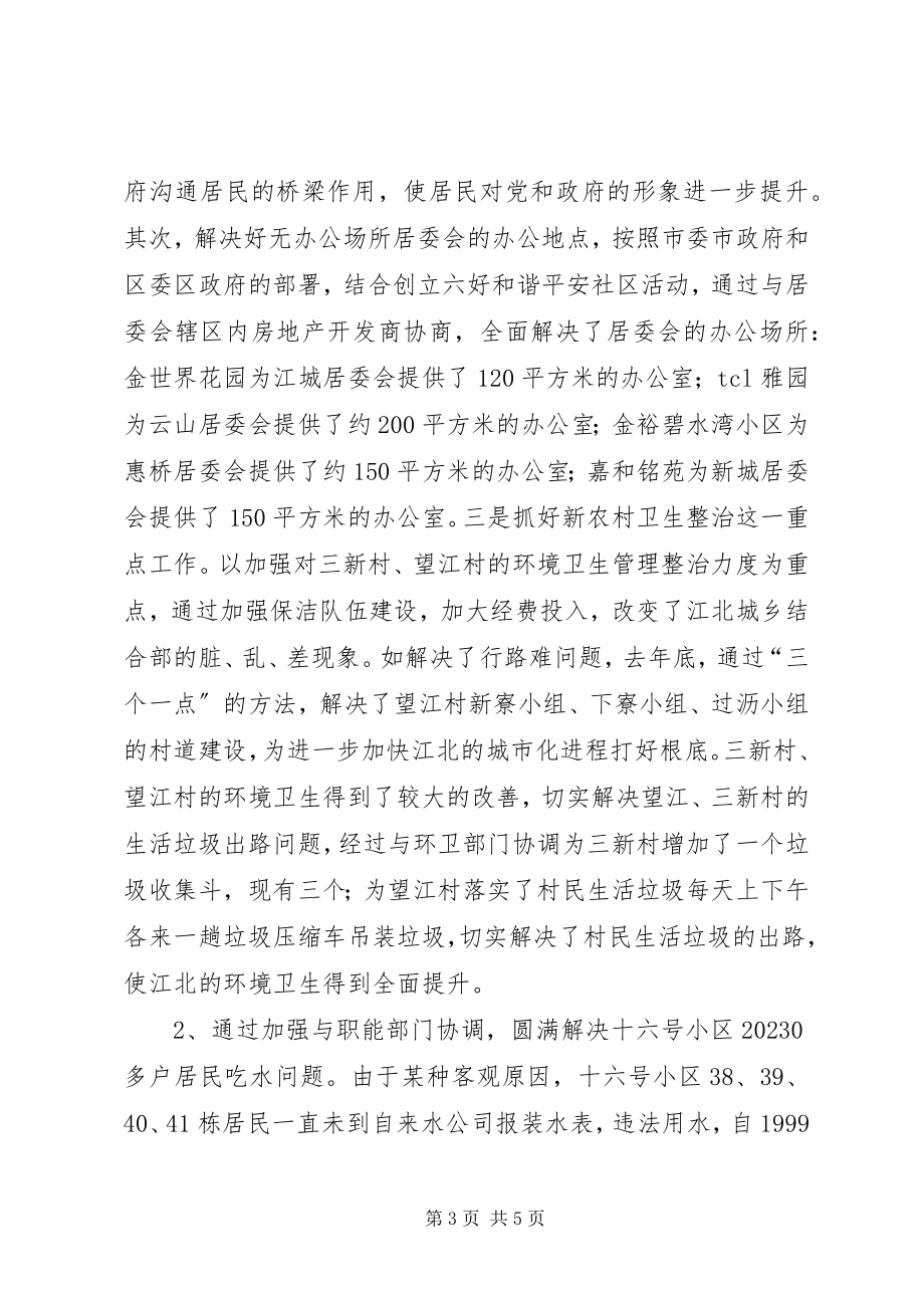 2023年街道办事处政办办公室主任的个人工作总结.docx_第3页