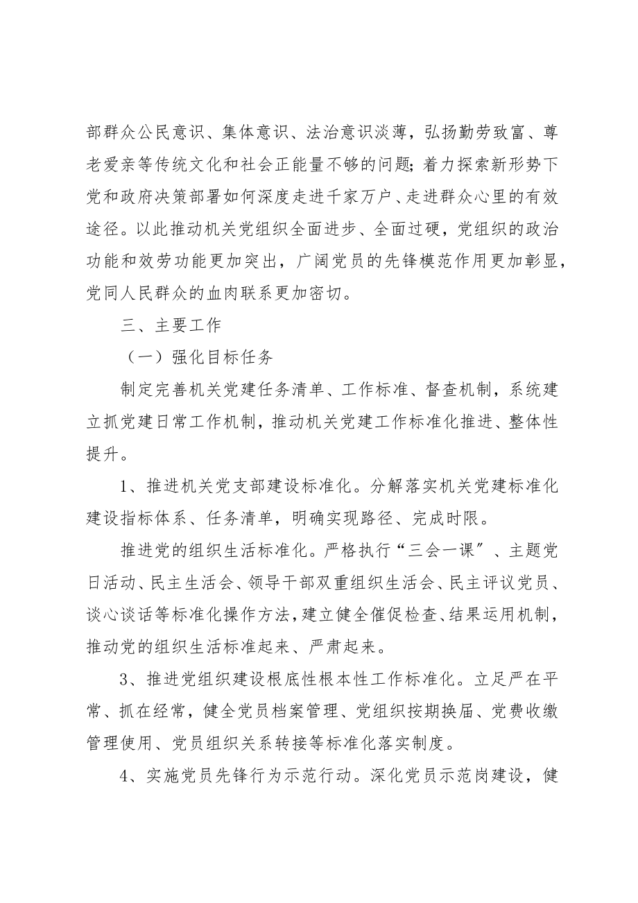 2023年党建观摩活动汇报材料.docx_第2页