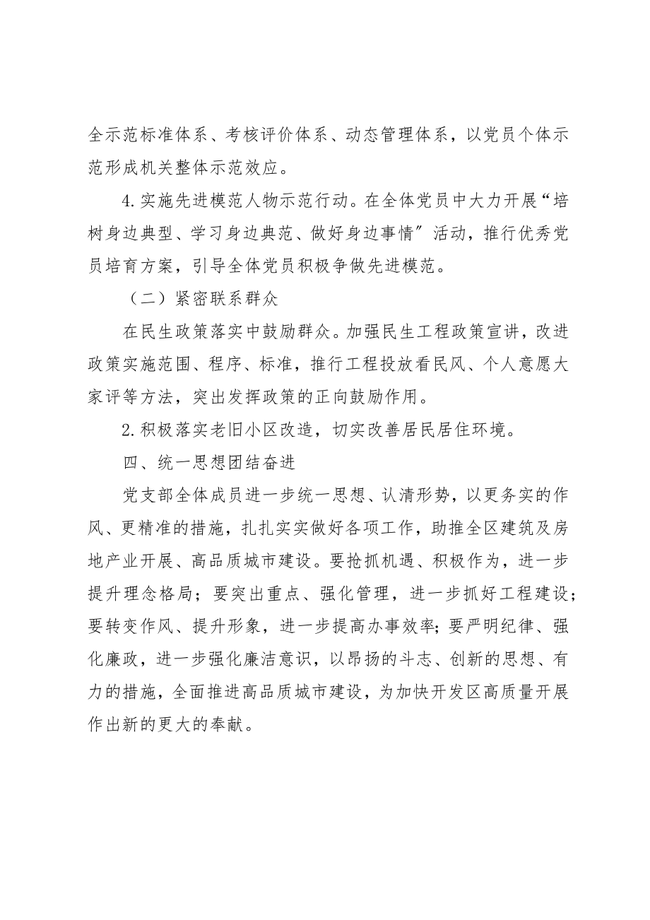 2023年党建观摩活动汇报材料.docx_第3页