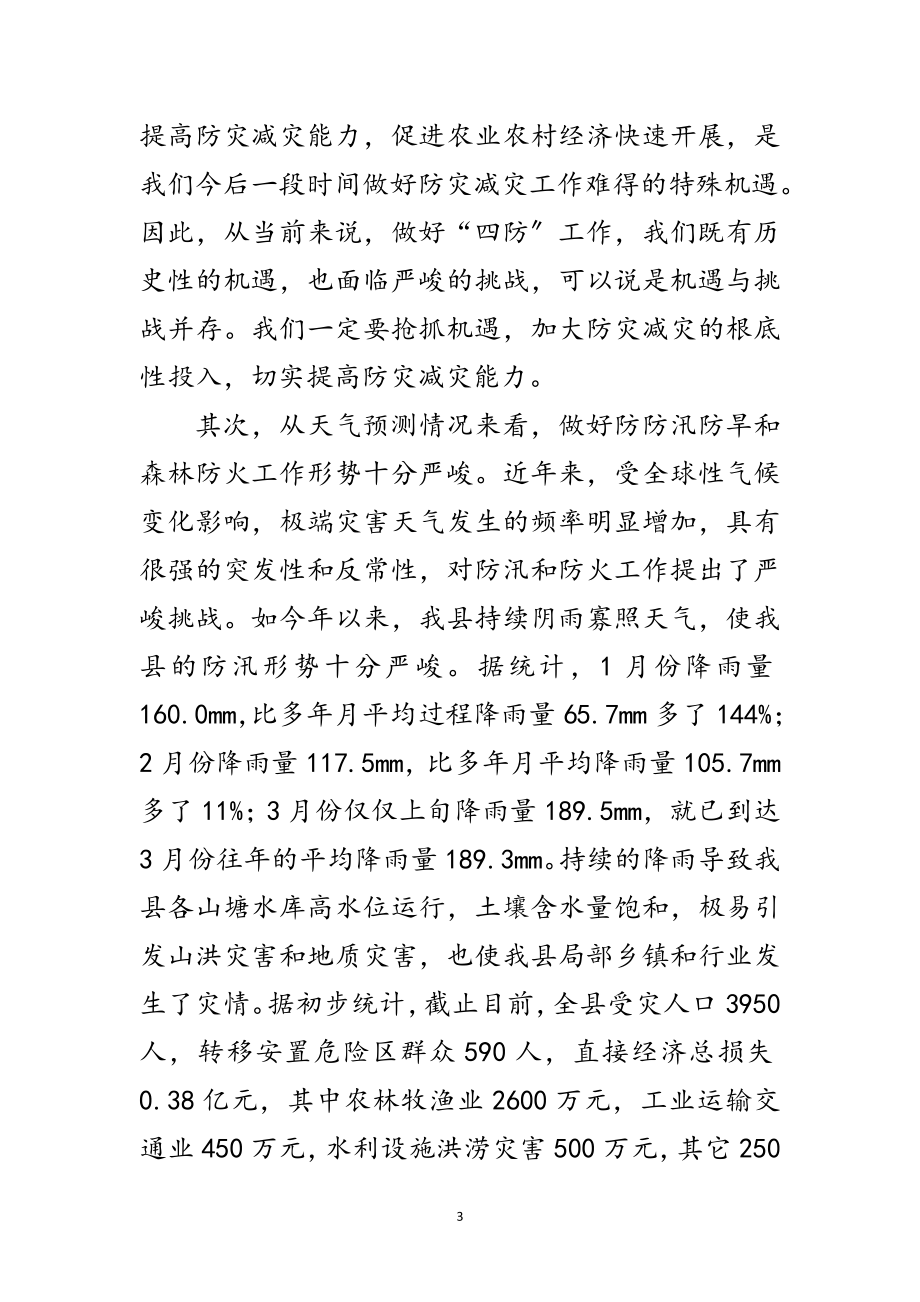 2023年副书记在灾害预防工作会发言范文.doc_第3页