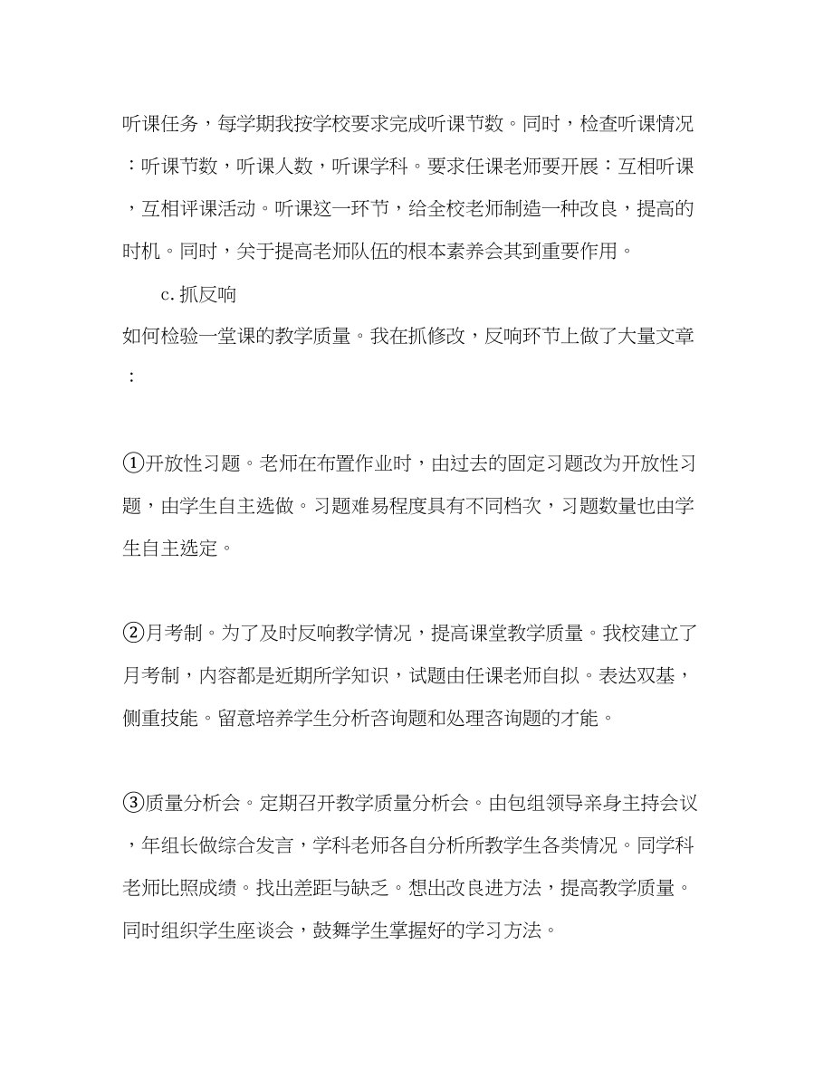 2023年教学副校长个人工作总结.docx_第3页