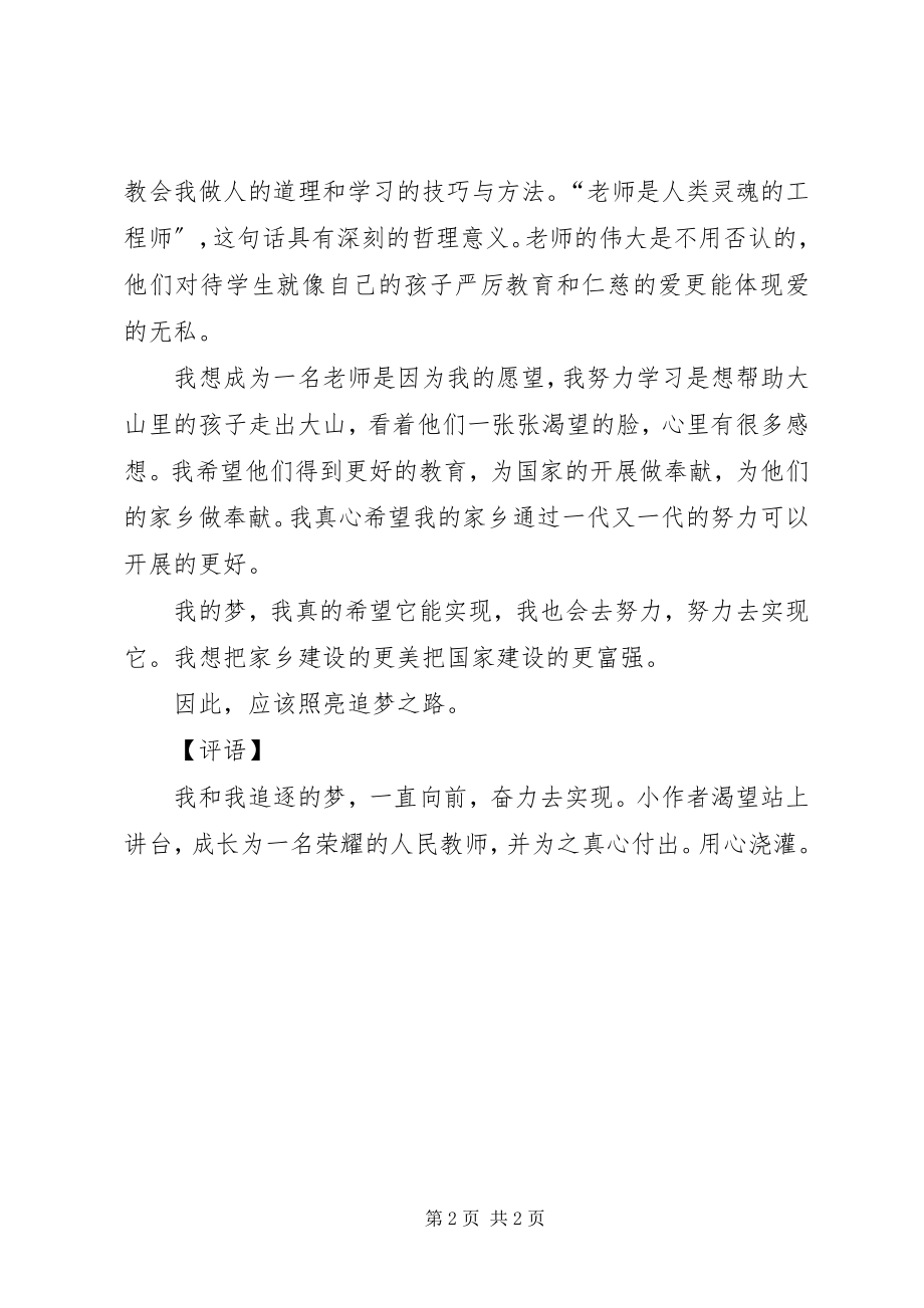 2023年《追梦之路》心得体会.docx_第2页