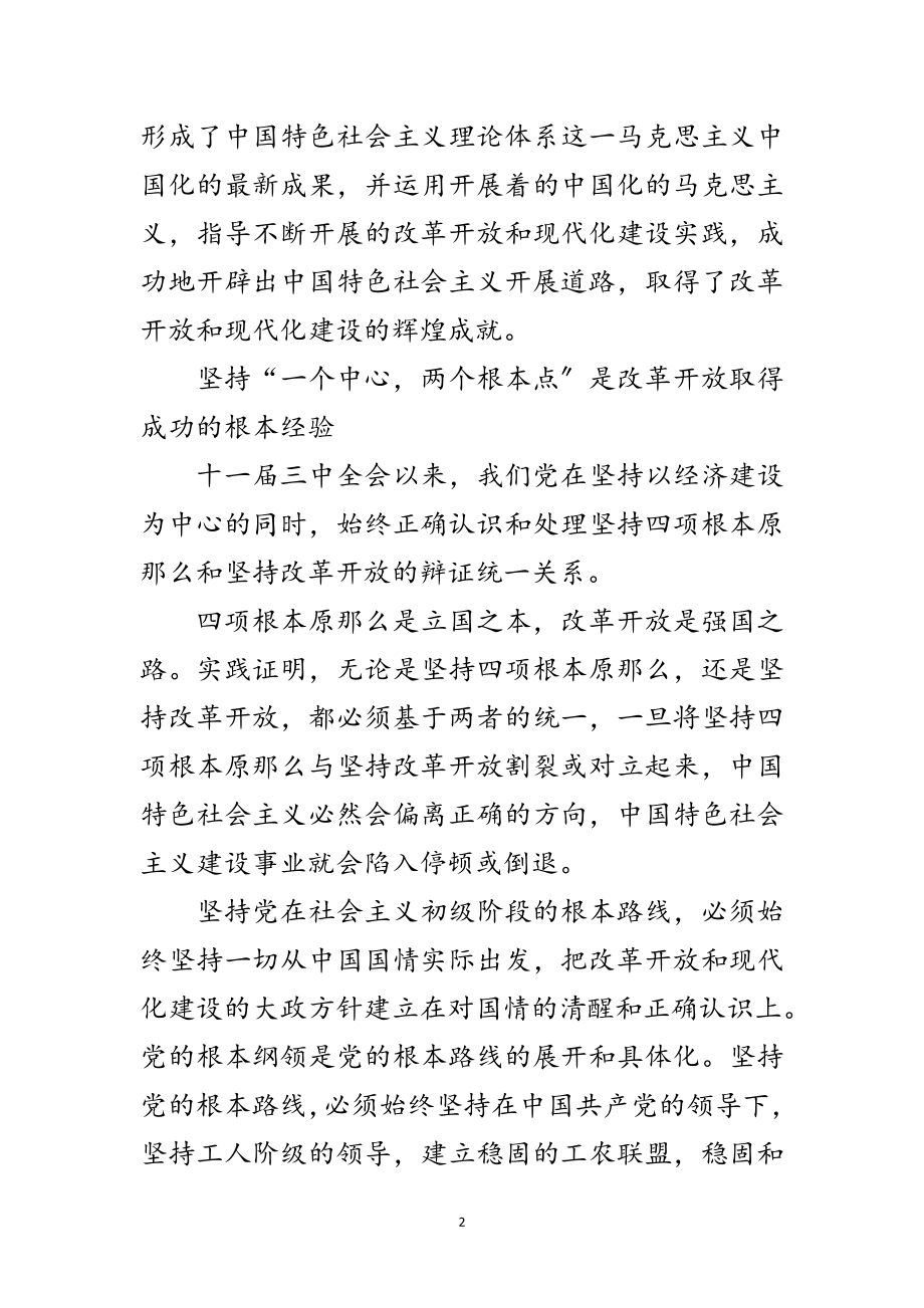 2023年议改革开放历史经验范文.doc_第2页