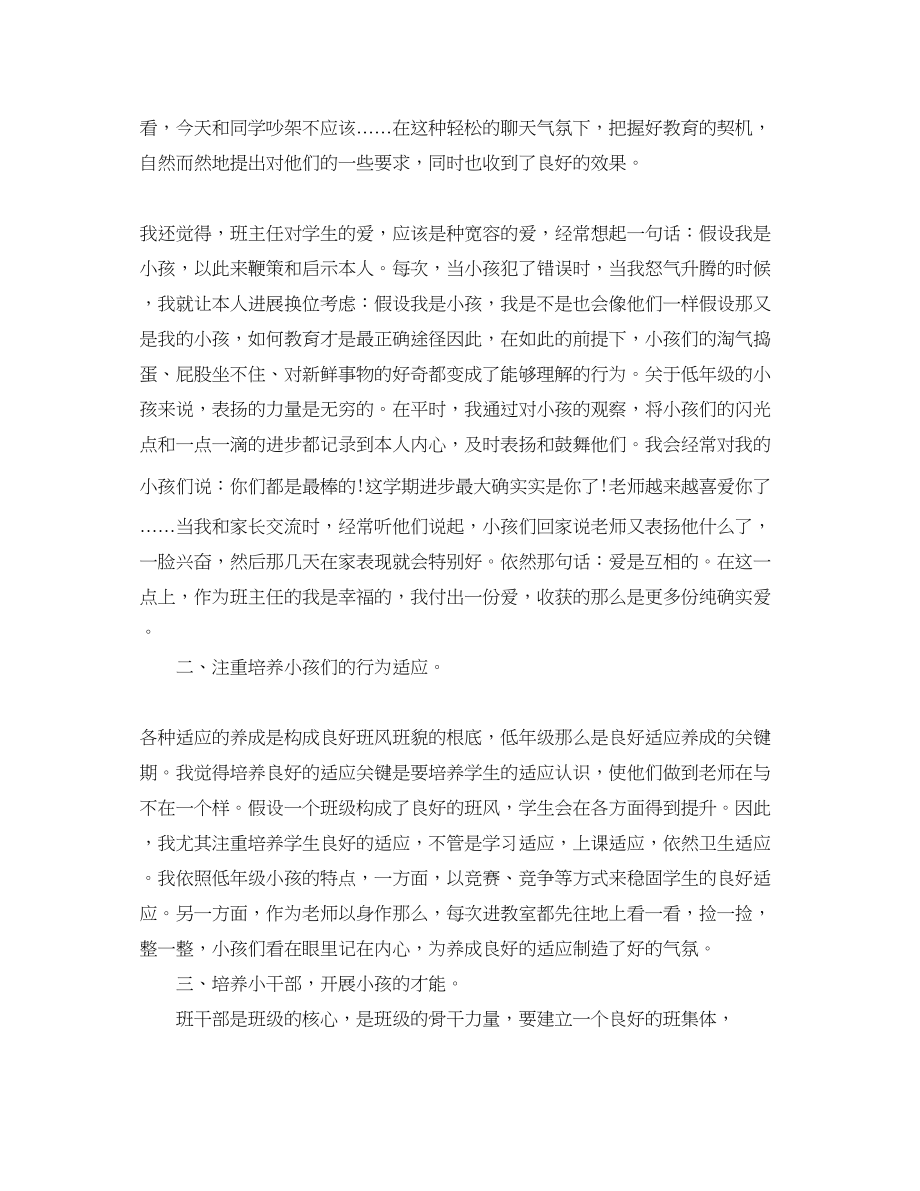 2023年教学工作总结小学二级班主任教学工作总结.docx_第2页