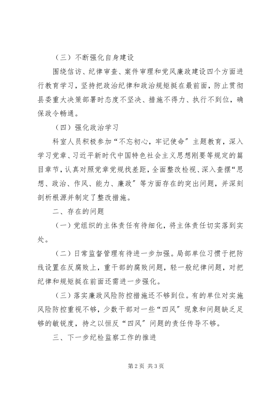 2023年交通运输局监察室工作总结.docx_第2页