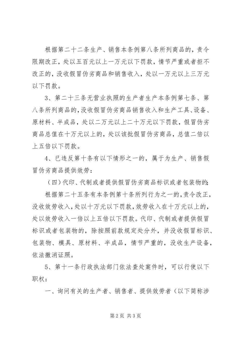 2023年XX省查处生产销售假冒伪劣商品违法行为条例.docx_第2页