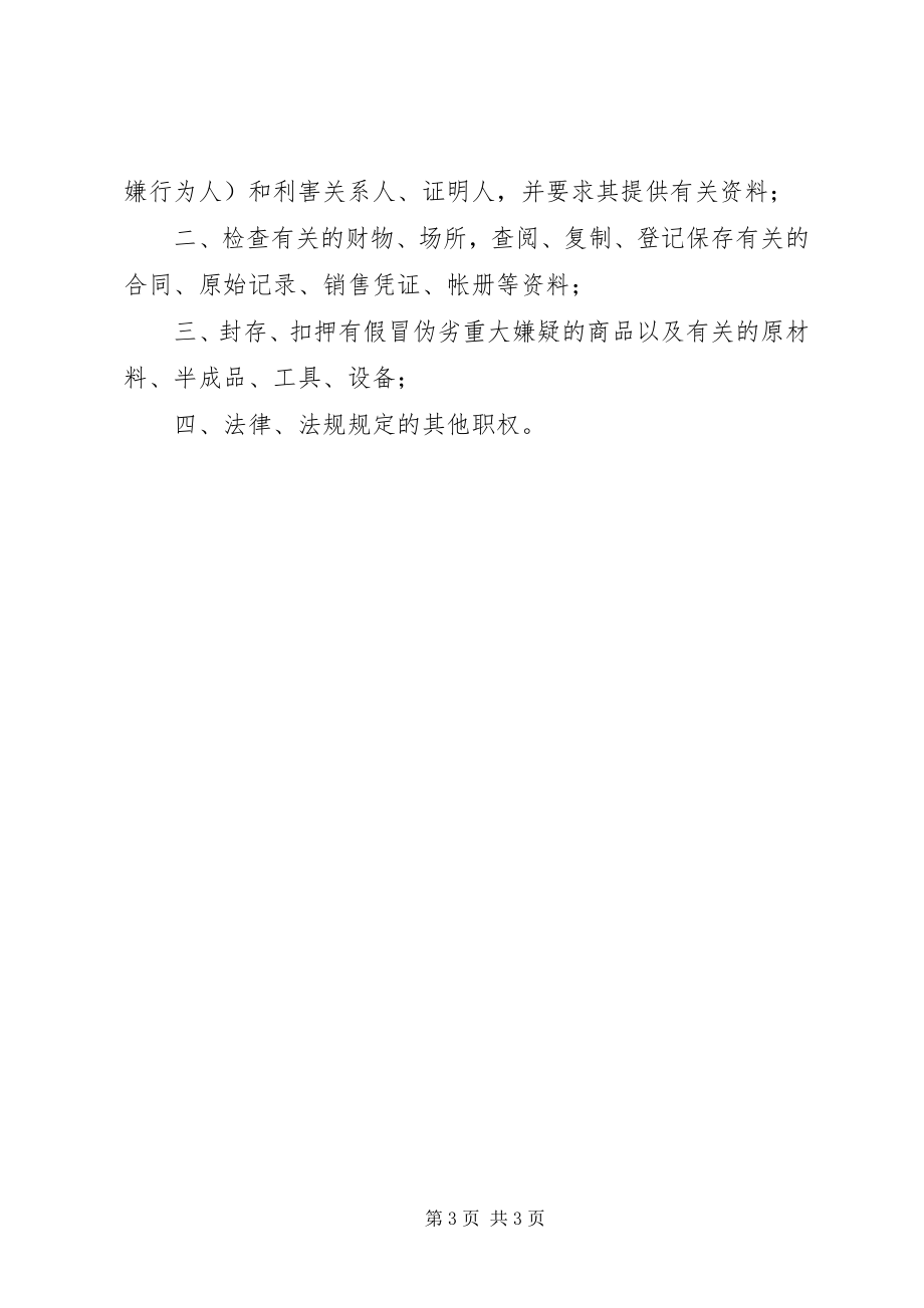 2023年XX省查处生产销售假冒伪劣商品违法行为条例.docx_第3页