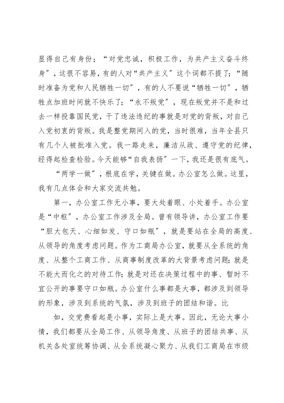 2023年党组书记、局长在所在支部的讲课提纲.docx_第2页