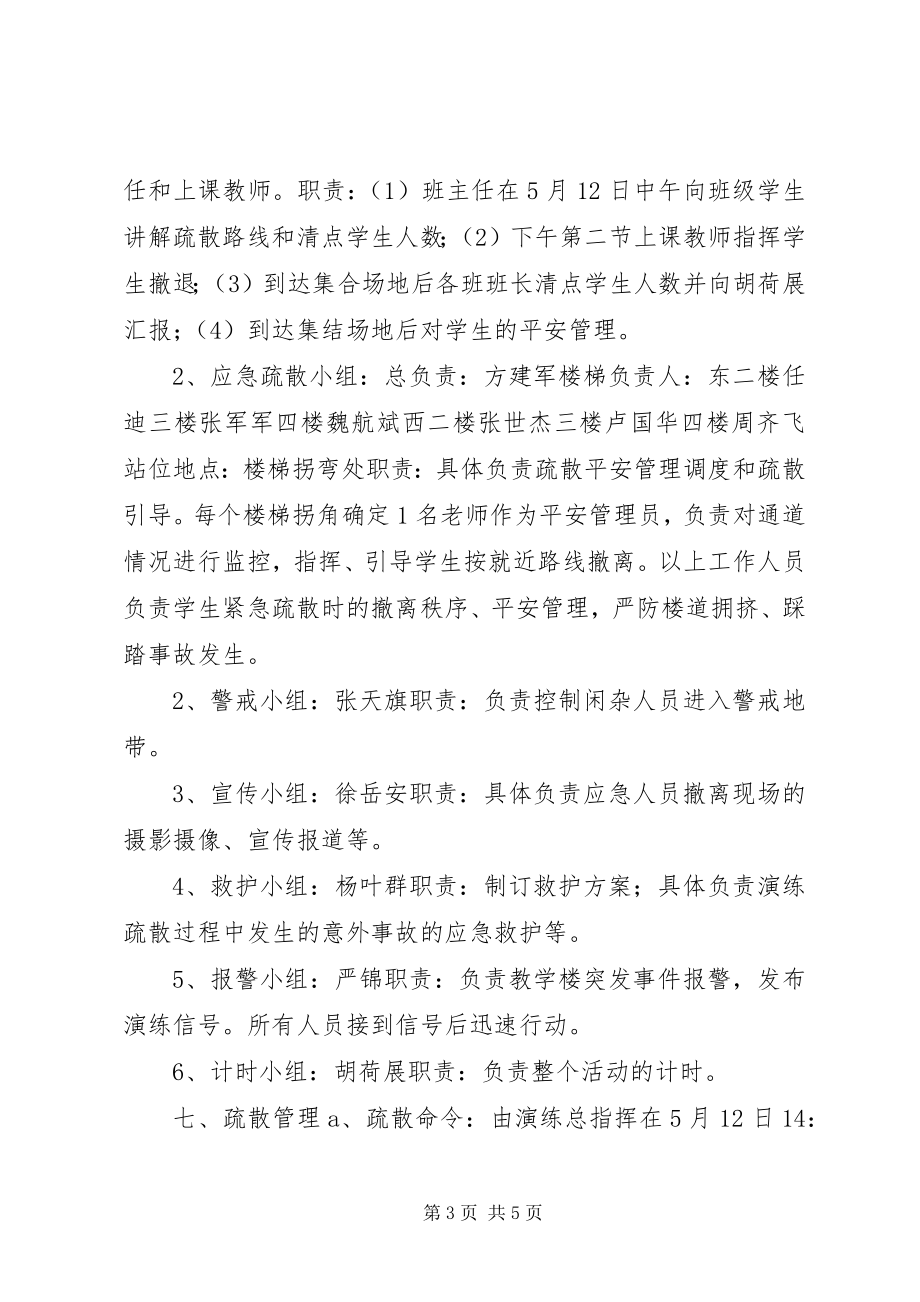 2023年防灾减灾日紧急疏散演练活动总结致辞稿.docx_第3页