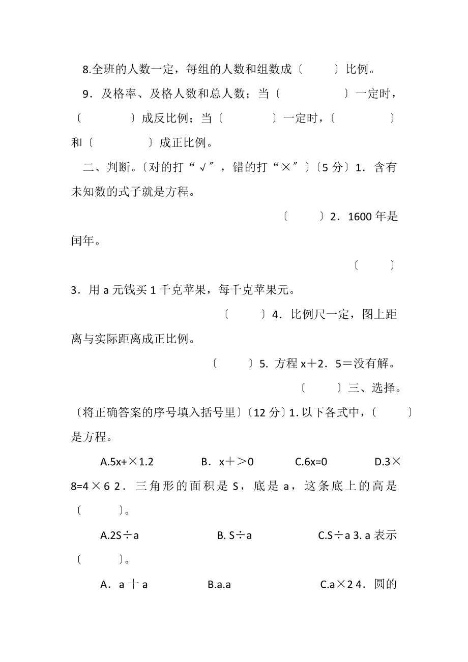 2023年北师大版六年级数学下册总复习——式与方程正比例与反比例.doc_第2页