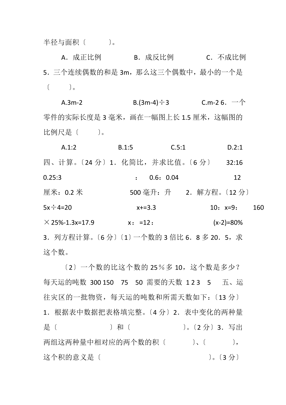 2023年北师大版六年级数学下册总复习——式与方程正比例与反比例.doc_第3页