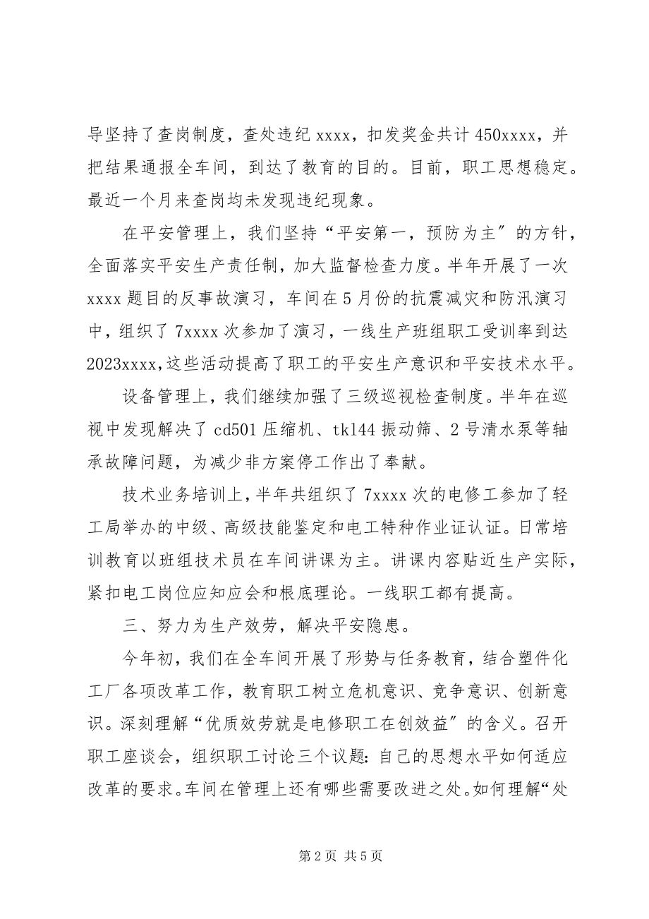 2023年化工厂调度的终工作总结.docx_第2页