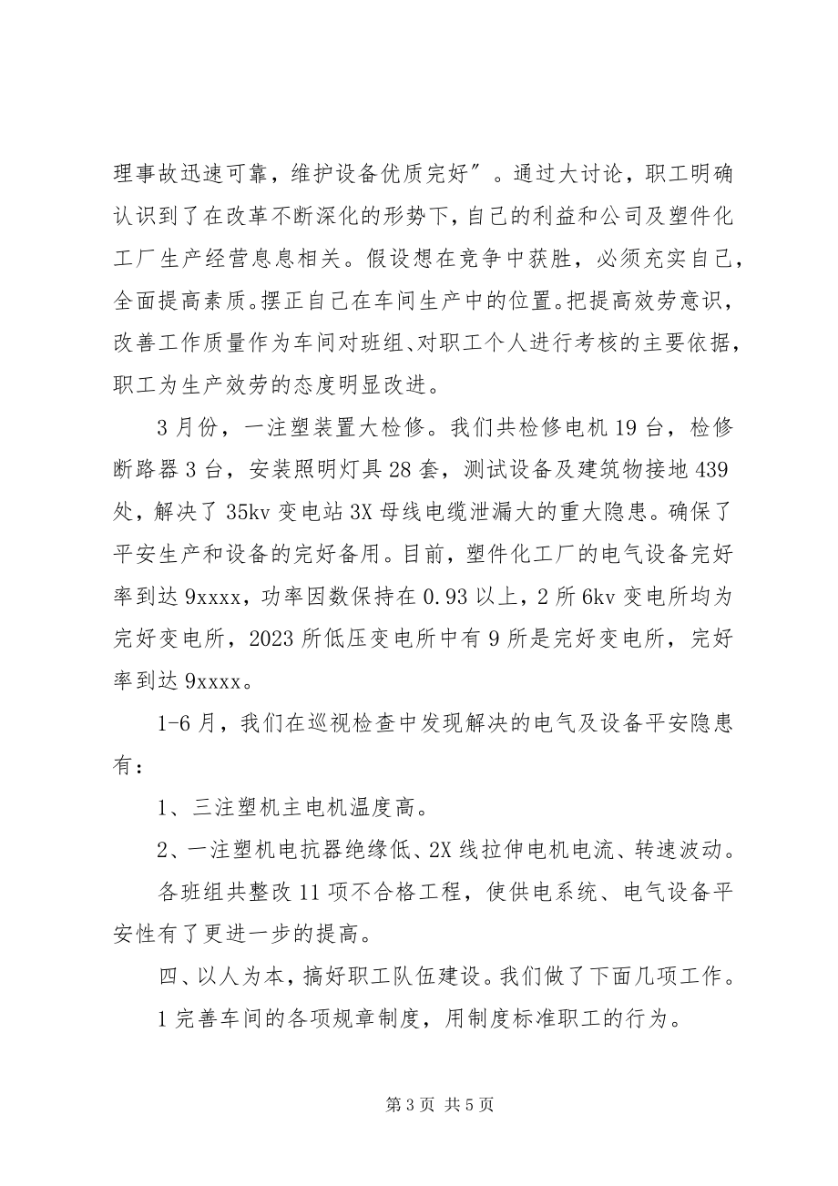 2023年化工厂调度的终工作总结.docx_第3页