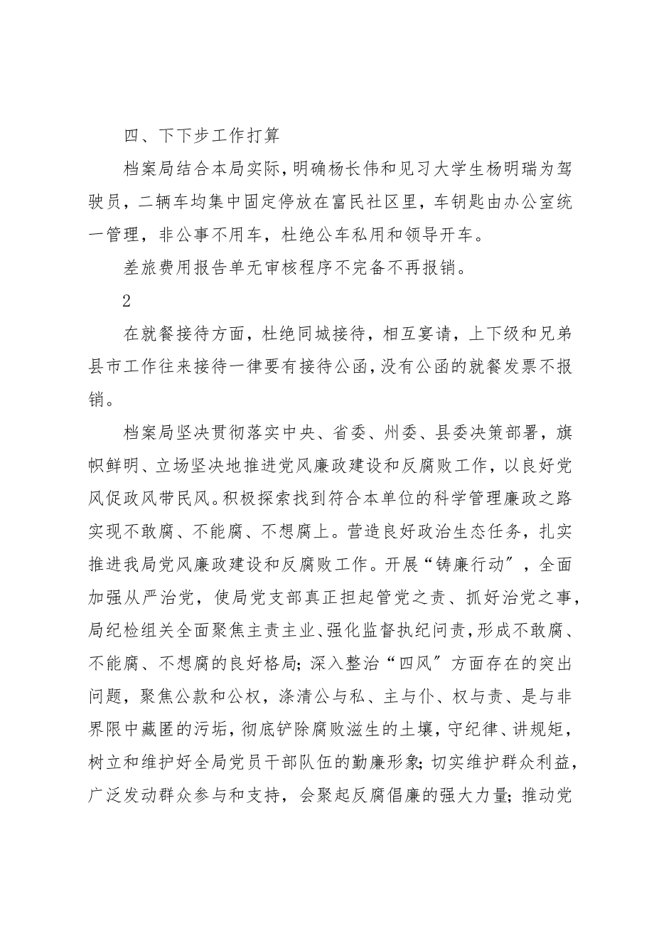 2023年档案局党风廉政建设反腐败工作总结新编.docx_第3页