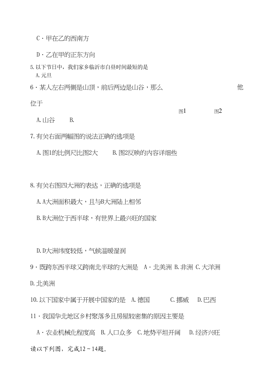 2023年九级地理上学期阶段性测试人教新课标版.docx_第2页