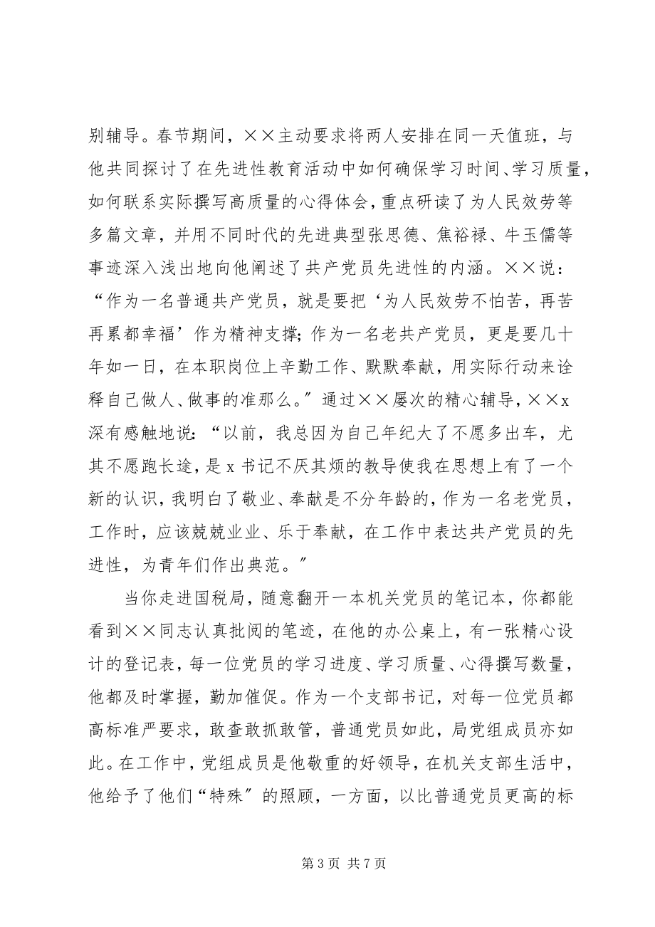 2023年保先教育个人典型事迹材料新编.docx_第3页