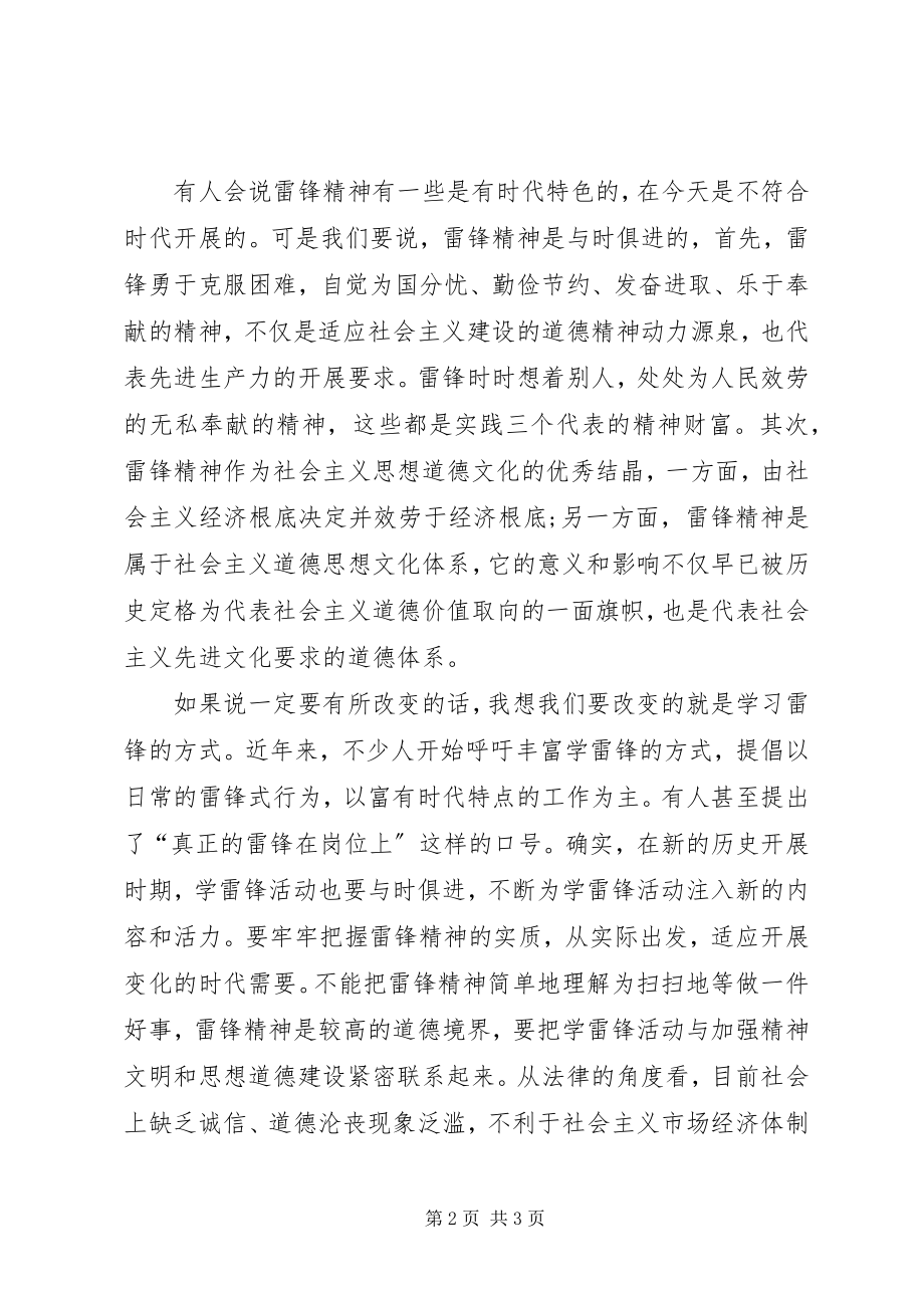 2023年党员思想汇报3月学雷锋思想汇报.docx_第2页