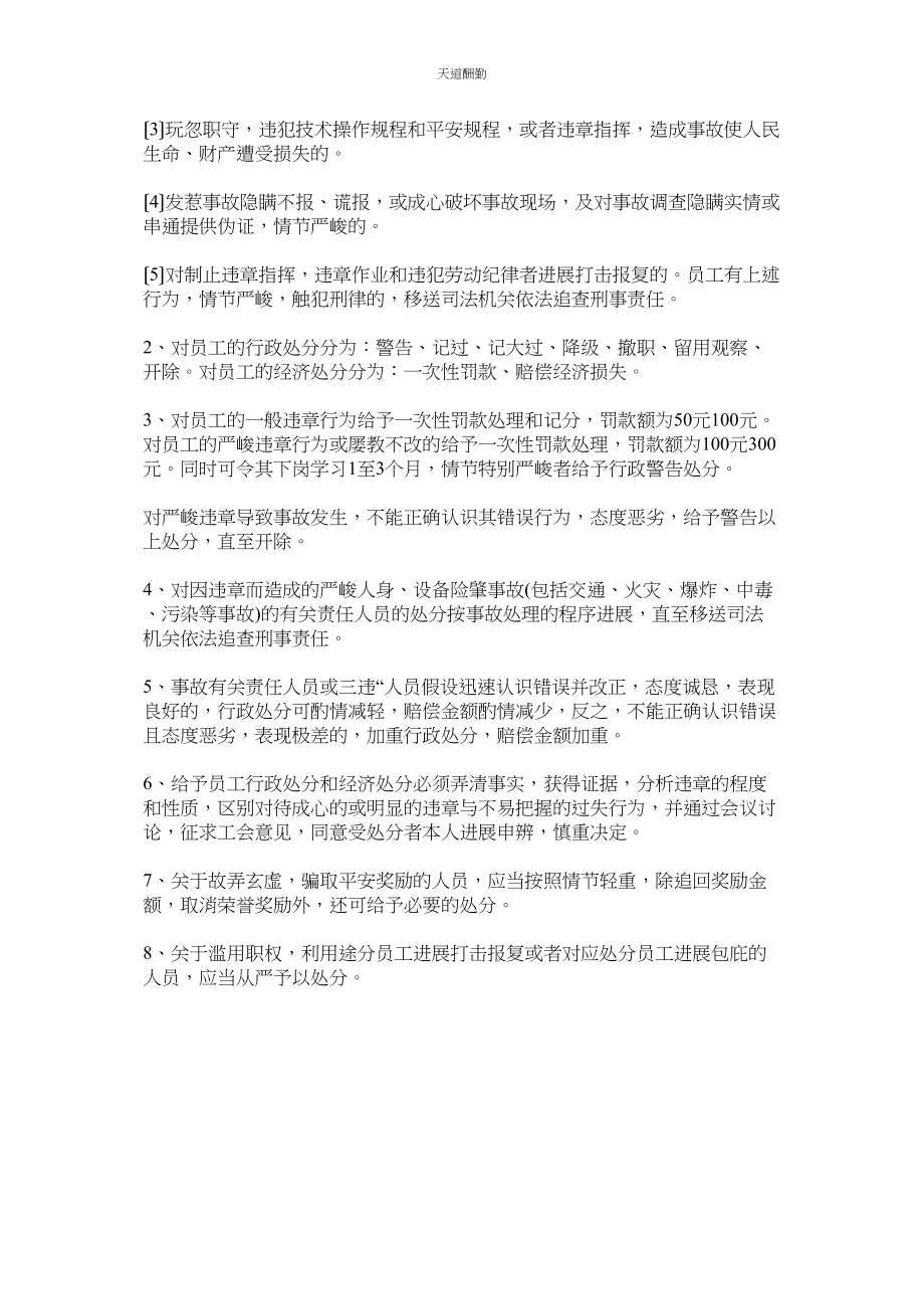 2023年应急救ۥ援责任追究与奖惩制度.docx_第2页