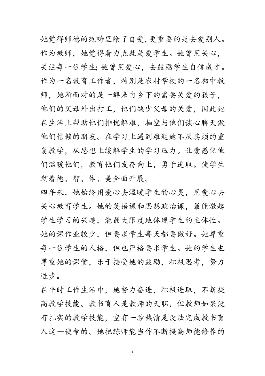 2023年教师先进事迹材料- 扎根教育默默奉献范文.doc_第2页