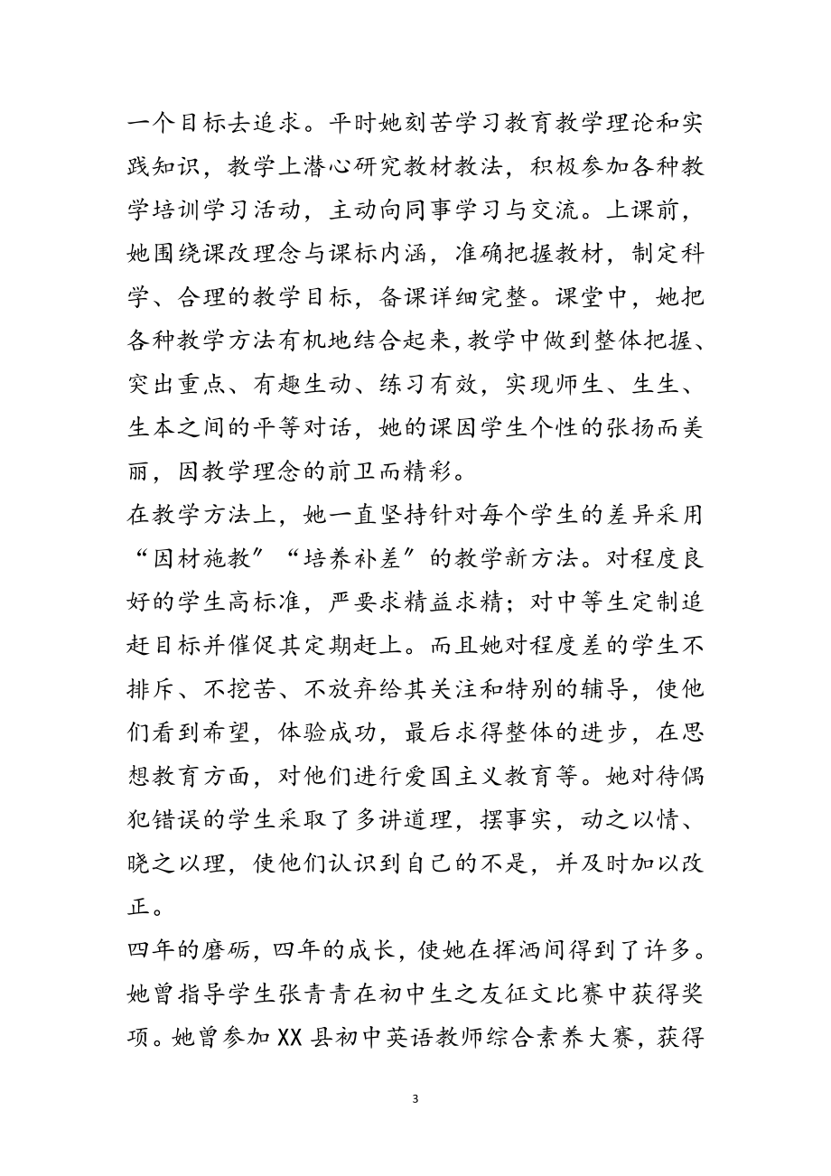 2023年教师先进事迹材料- 扎根教育默默奉献范文.doc_第3页