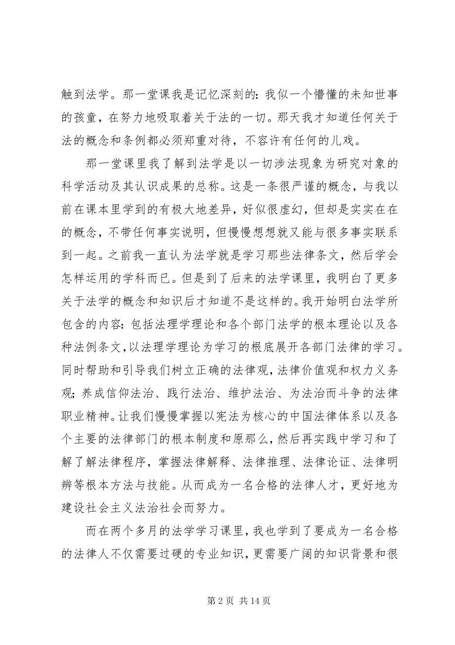 2023年法律人谈学习心得.docx_第2页