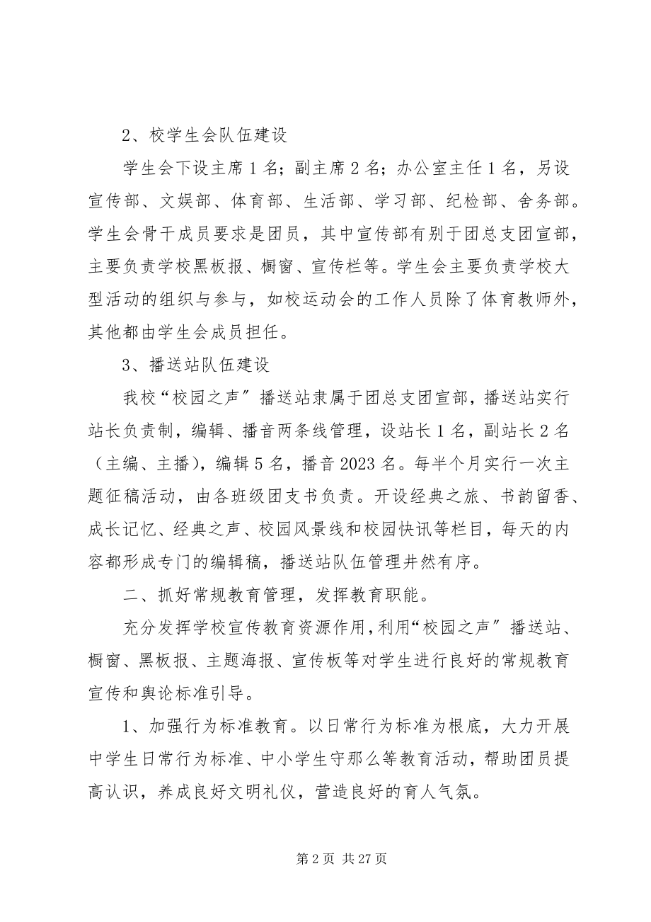 2023年团总支工作总结.docx_第2页