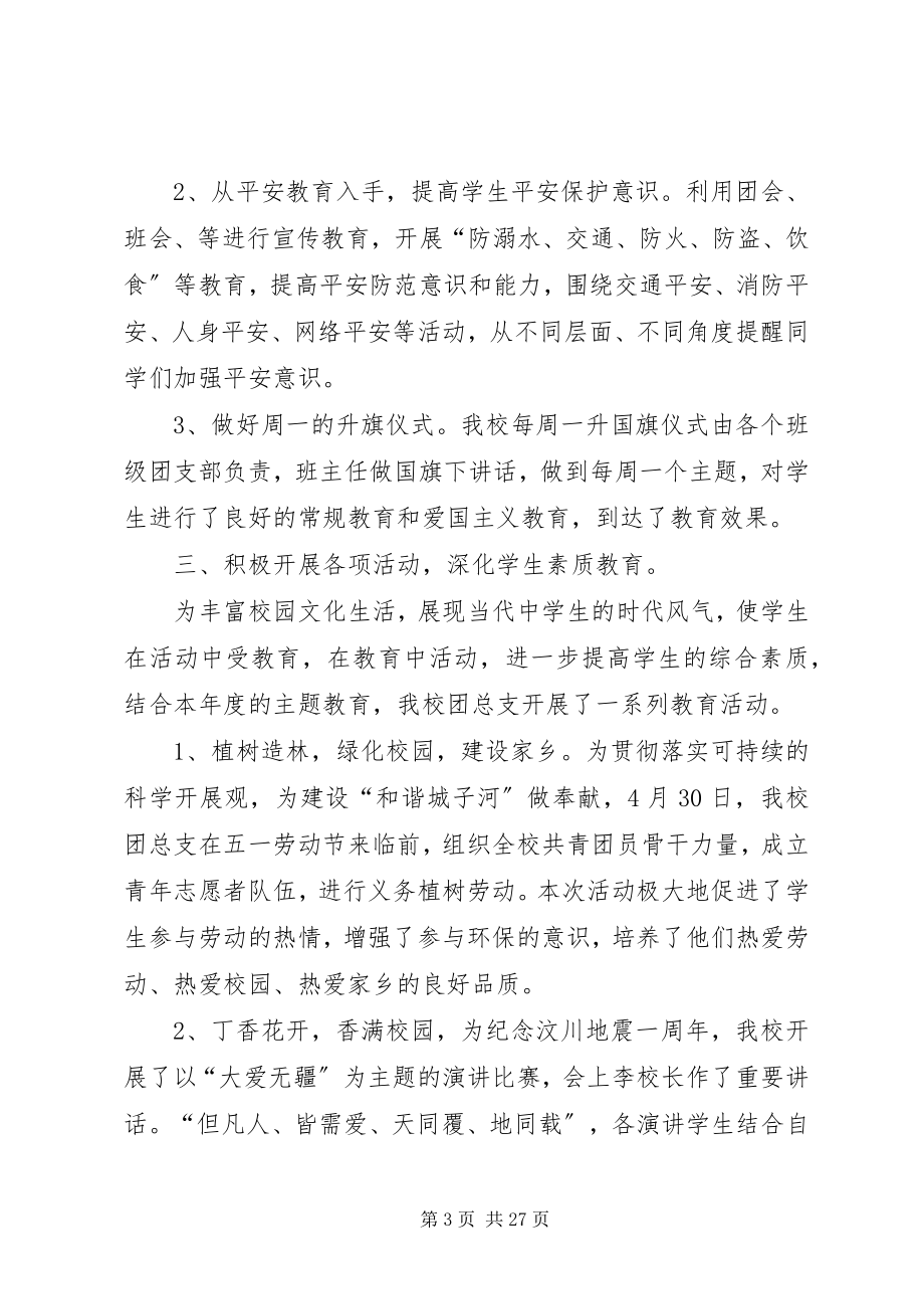 2023年团总支工作总结.docx_第3页