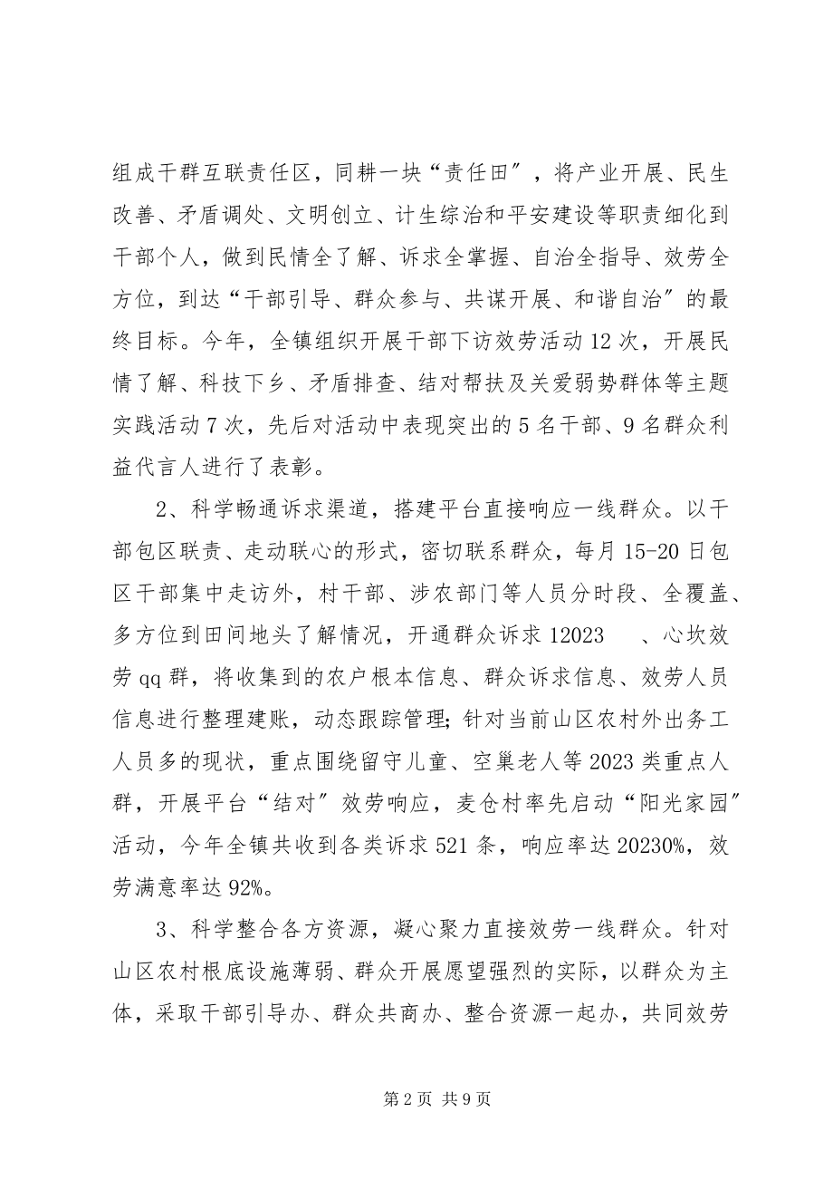 2023年访综治维稳工作总结.docx_第2页