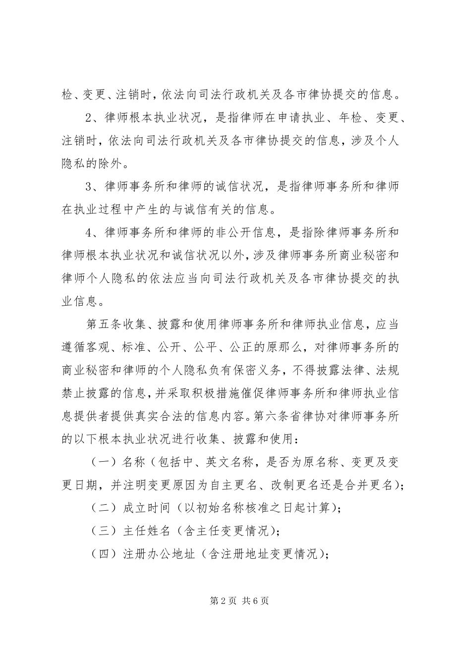 2023年学习《律师所管理办法》及《律师执业管理办法》心得.docx_第2页