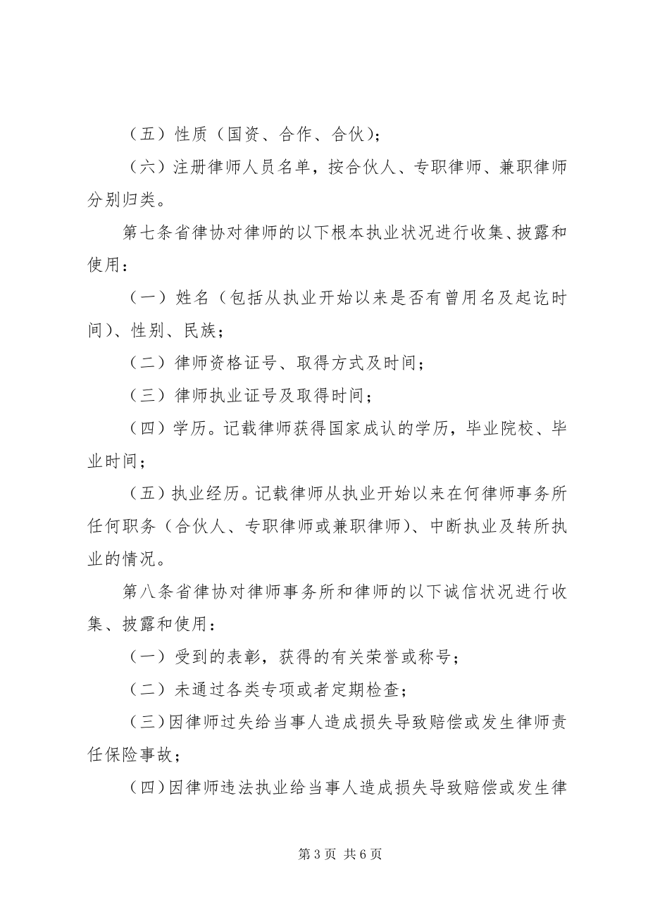 2023年学习《律师所管理办法》及《律师执业管理办法》心得.docx_第3页