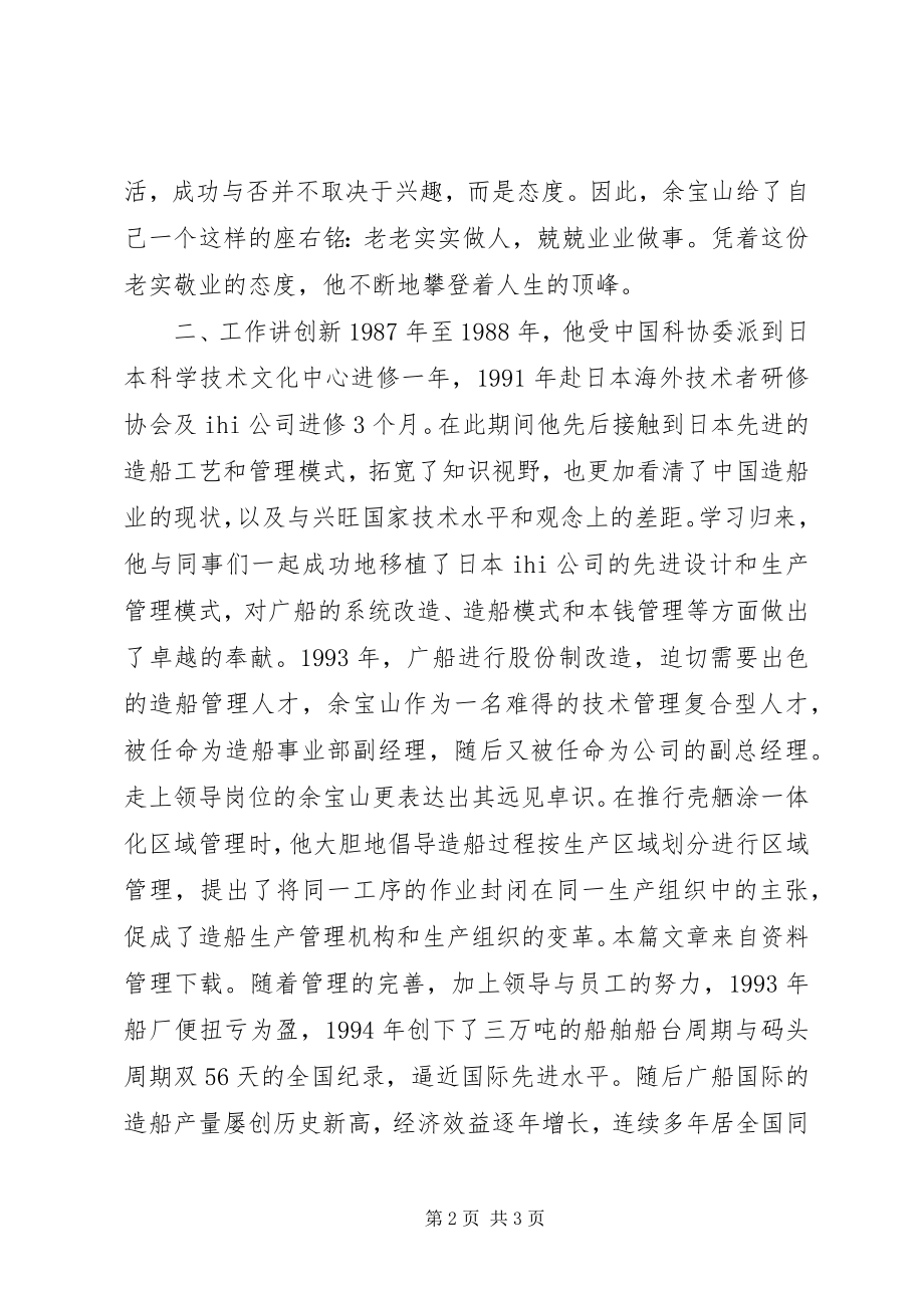 2023年杰出青个人事迹.docx_第2页