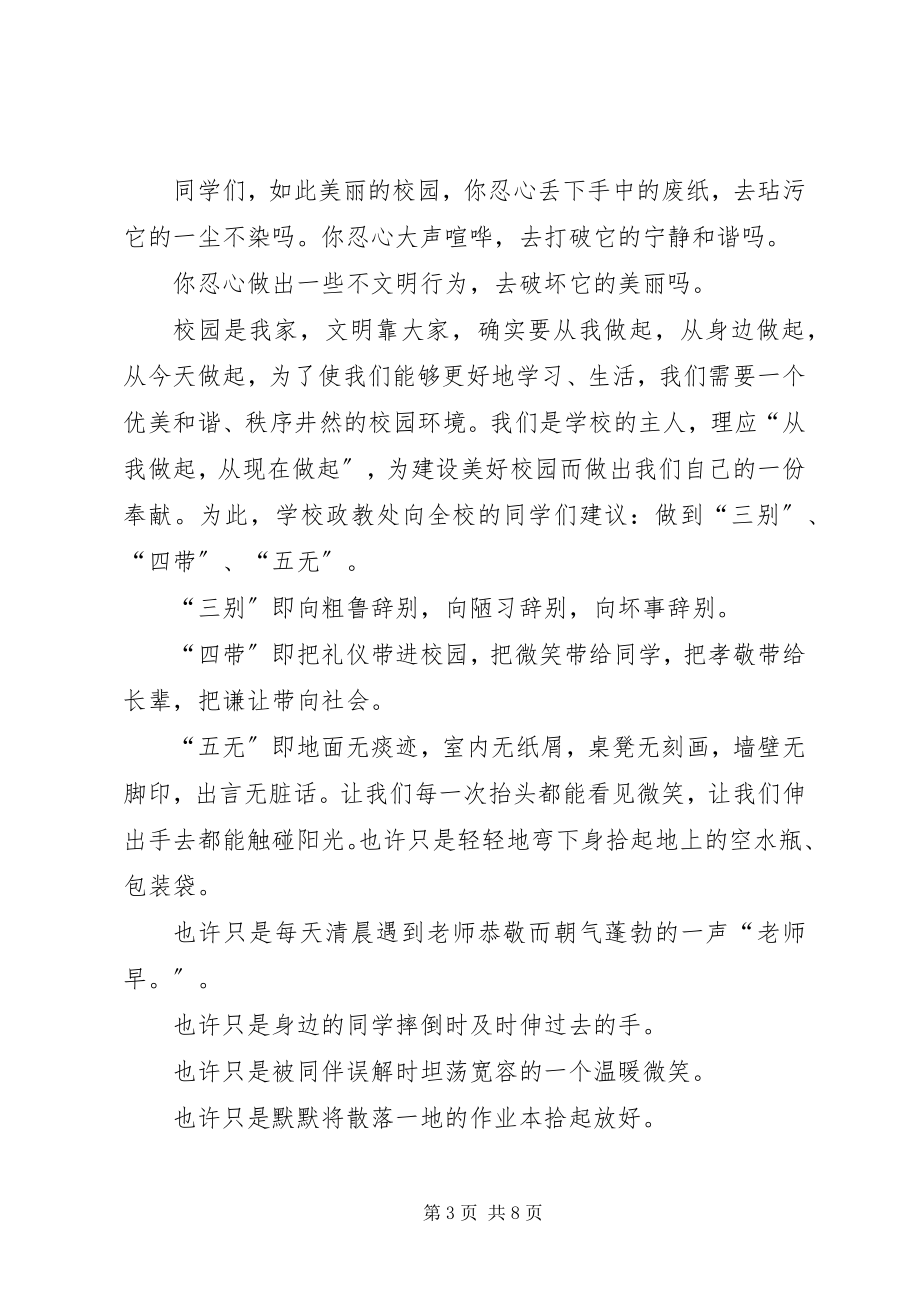 2023年校园文明者倡议书.docx_第3页