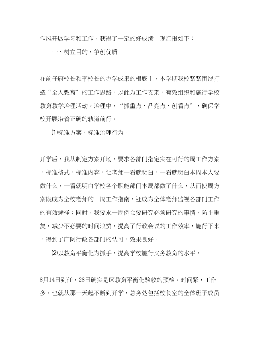 2023年终学校教师大会发言稿.docx_第2页