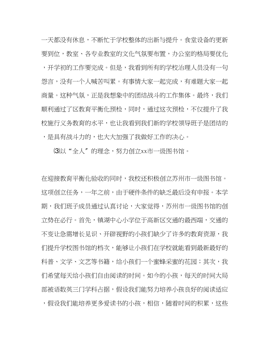 2023年终学校教师大会发言稿.docx_第3页