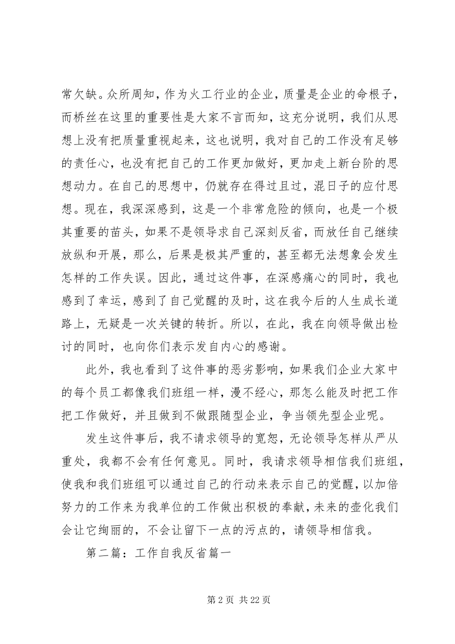 2023年反省自我感受工作.docx_第2页