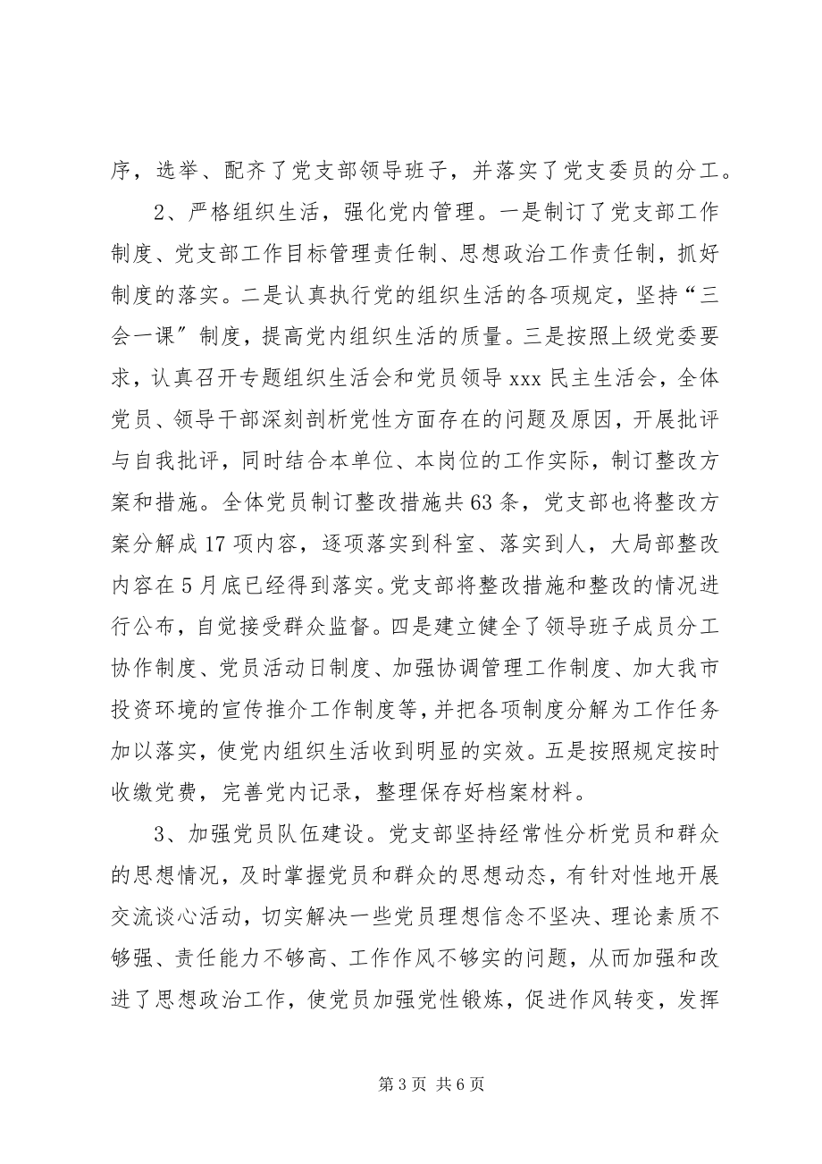 2023年县委统战部年度党建工作汇报.docx_第3页