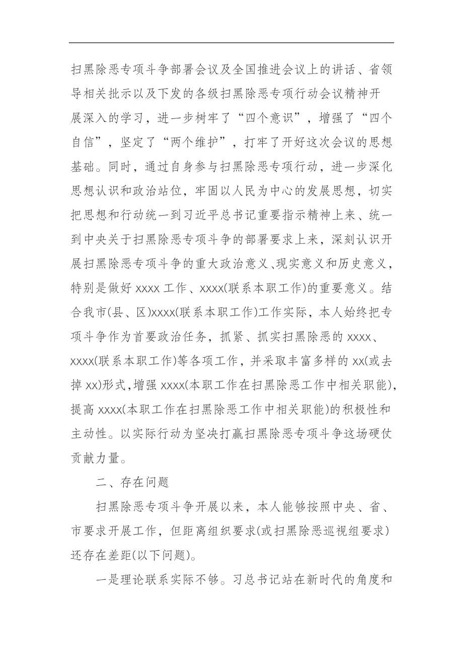 扫黑除恶专项斗争专题民主生活会个人对照检查材料.docx_第2页