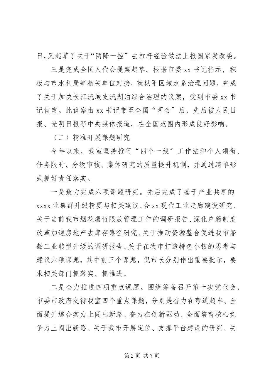 2023年市政府研究室上半年工作总结及下半年工作安排.docx_第2页