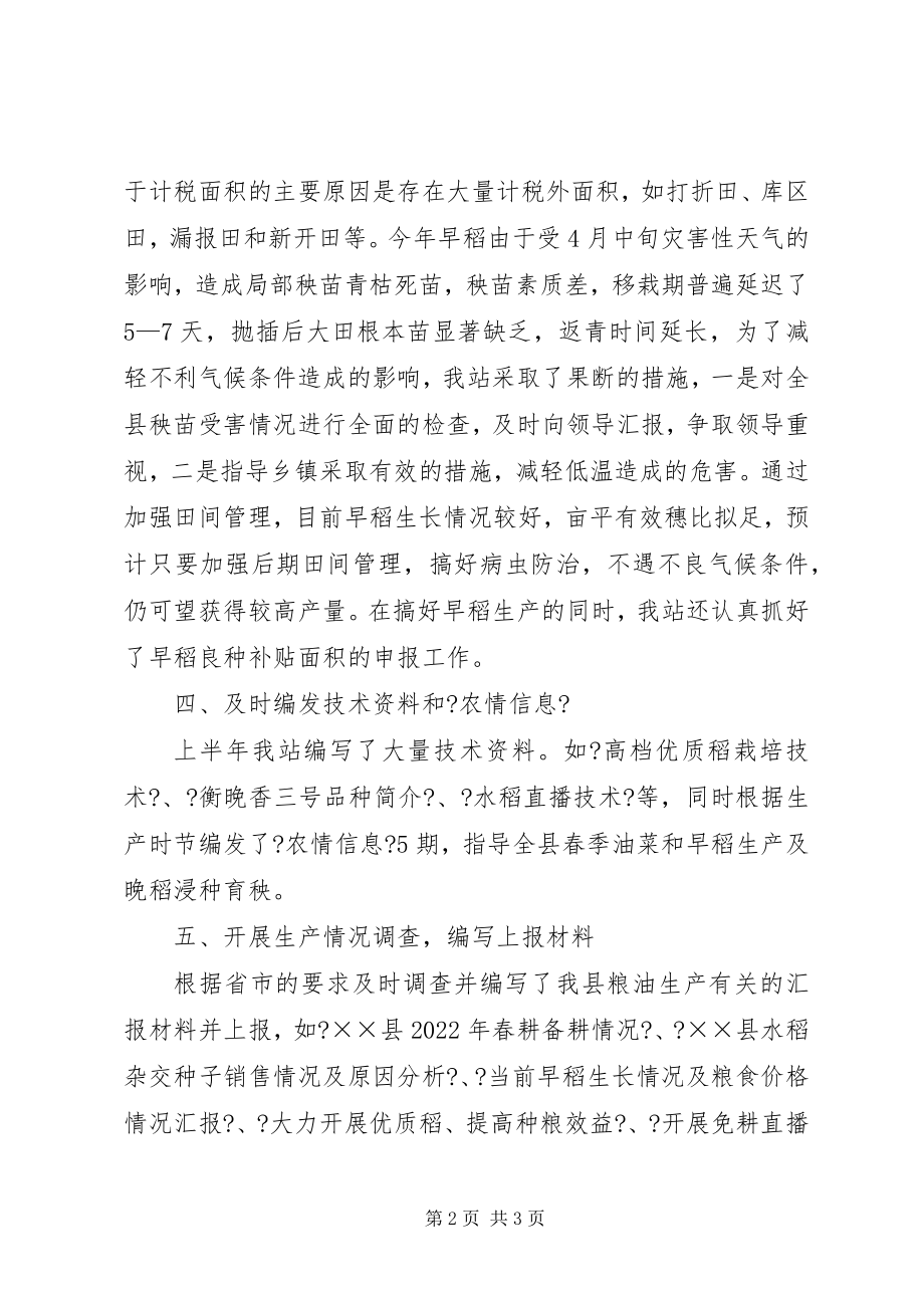 2023年粮油站上半年工作总结3.docx_第2页