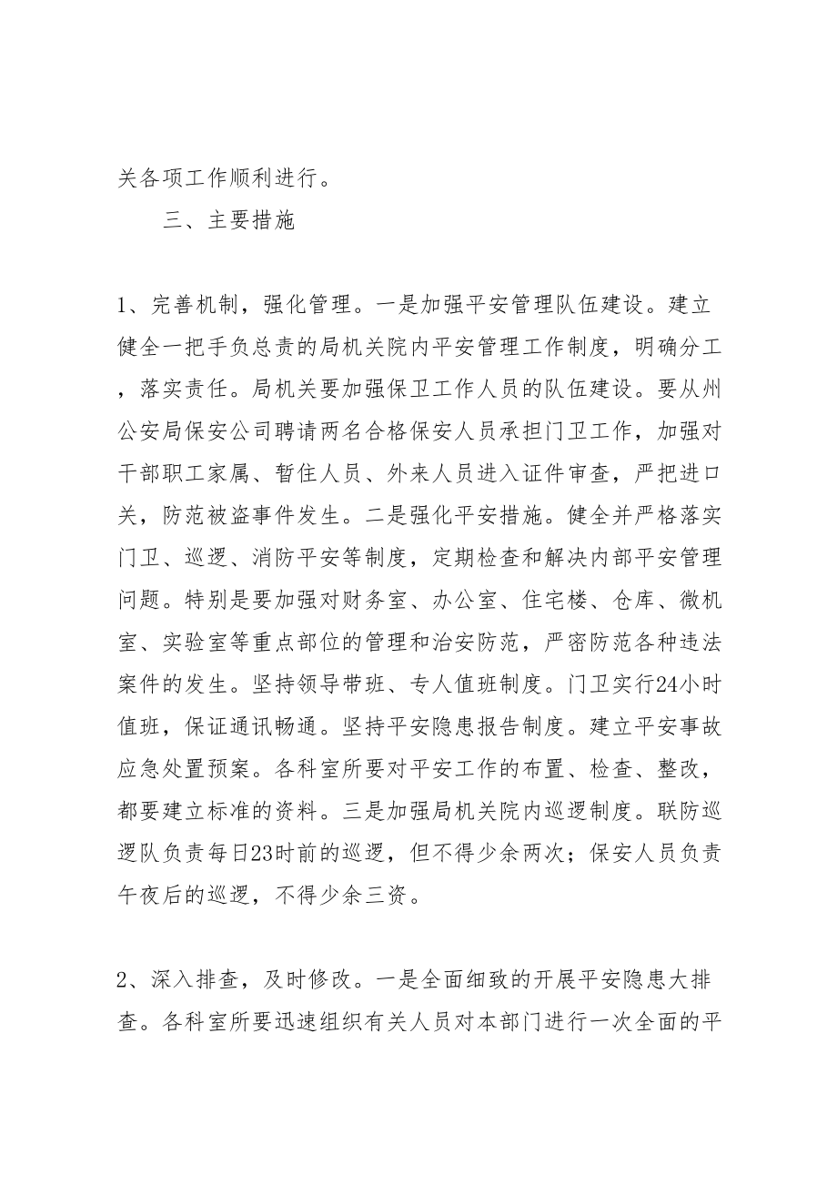 2023年质监局关于进一步加强综合治理的实施方案.doc_第2页