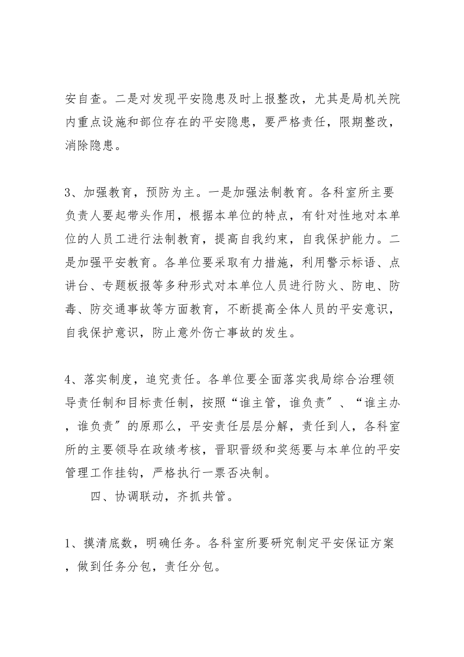 2023年质监局关于进一步加强综合治理的实施方案.doc_第3页