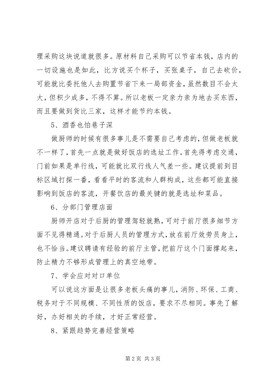 2023年新成立的公司必须会处理的10个专业问题.docx_第2页