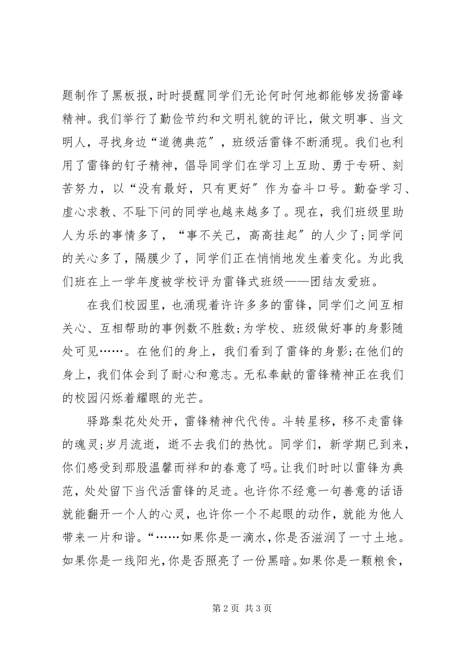 2023年学雷锋留念日的演讲稿.docx_第2页