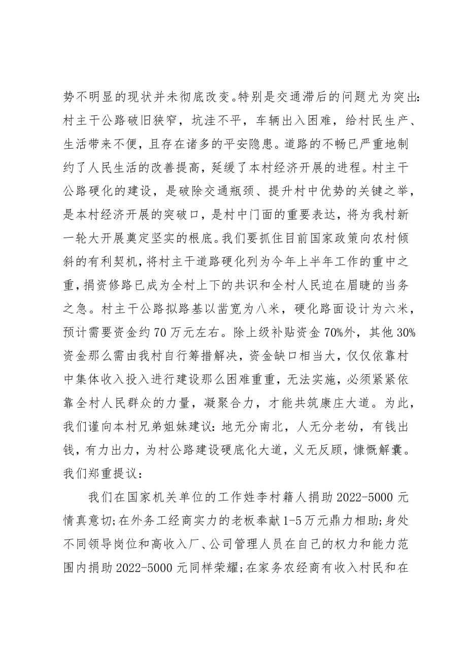 2023年村级修路捐款倡议书新编.docx_第3页